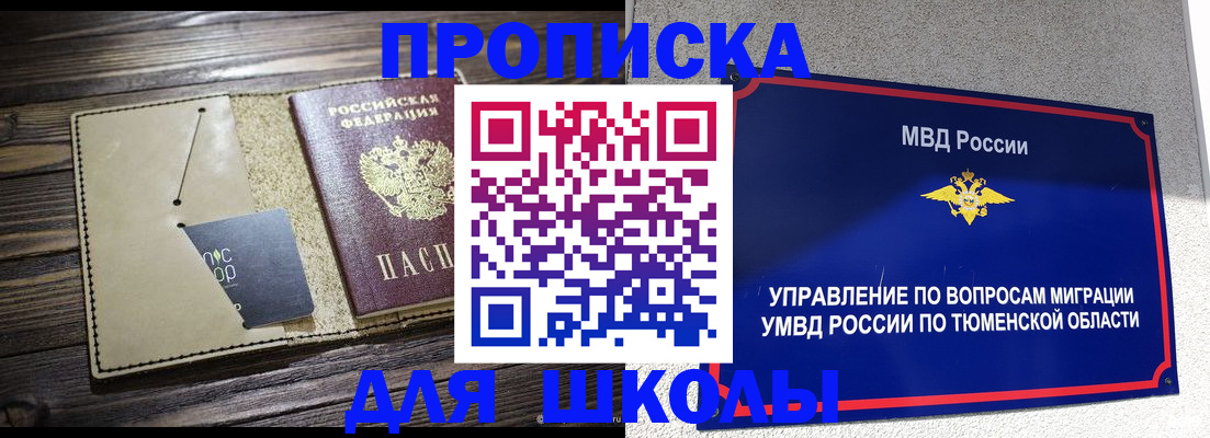 прописка ребенка в Карталах